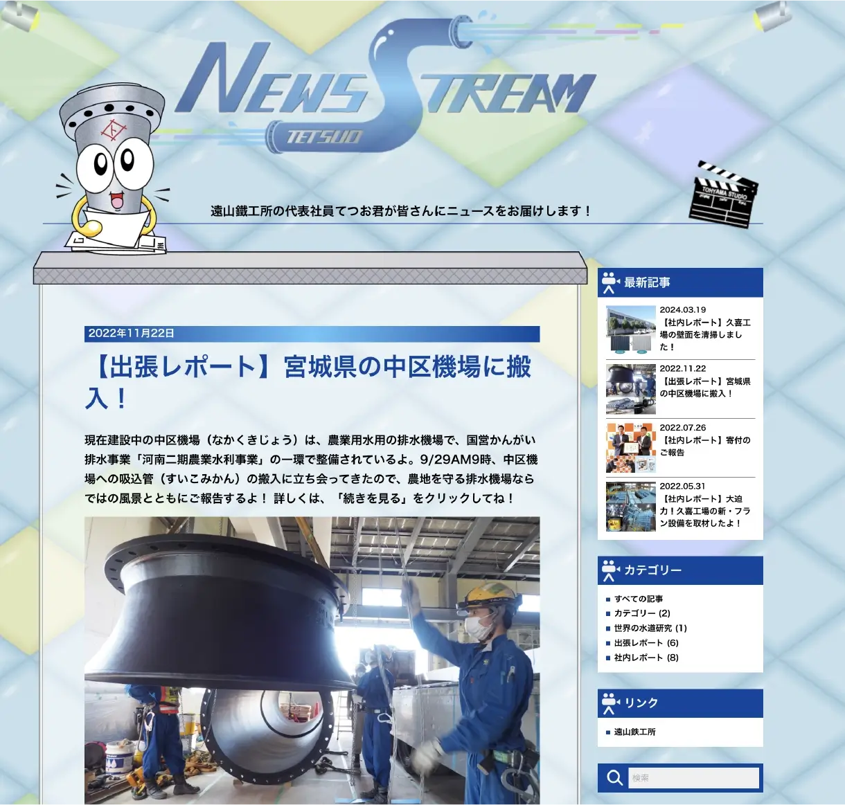 TETSUO News Streamのトップ画面