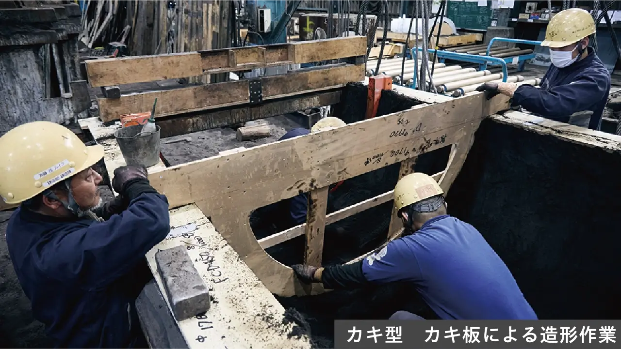 カキ型 カキ板による造形作業